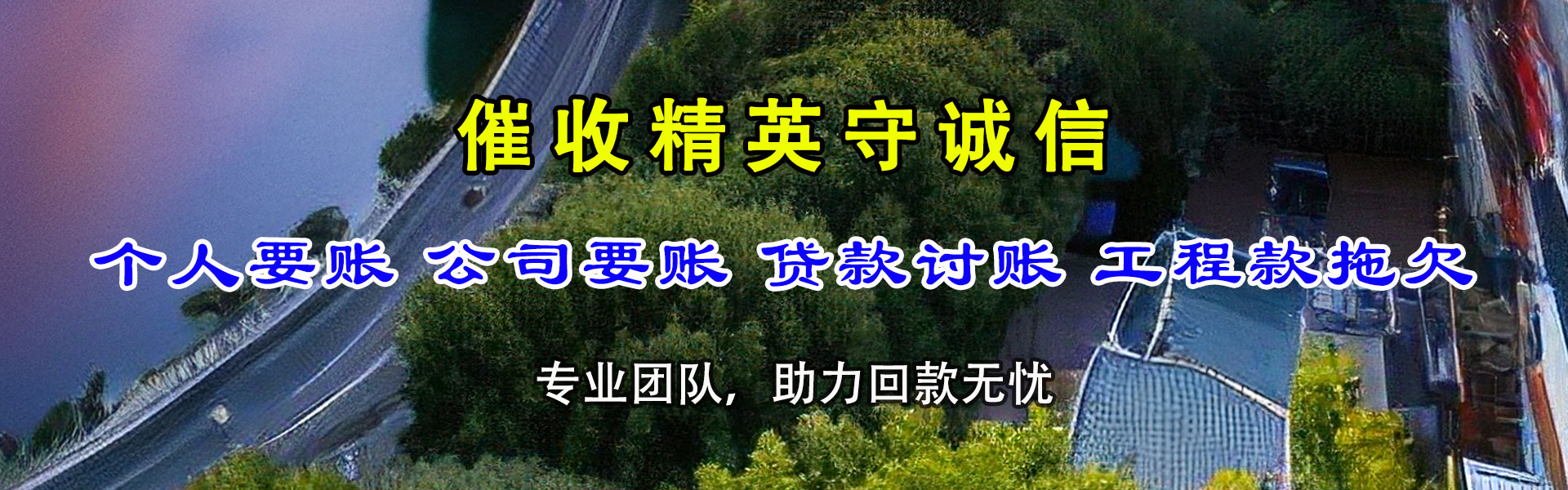 西秀清债公司